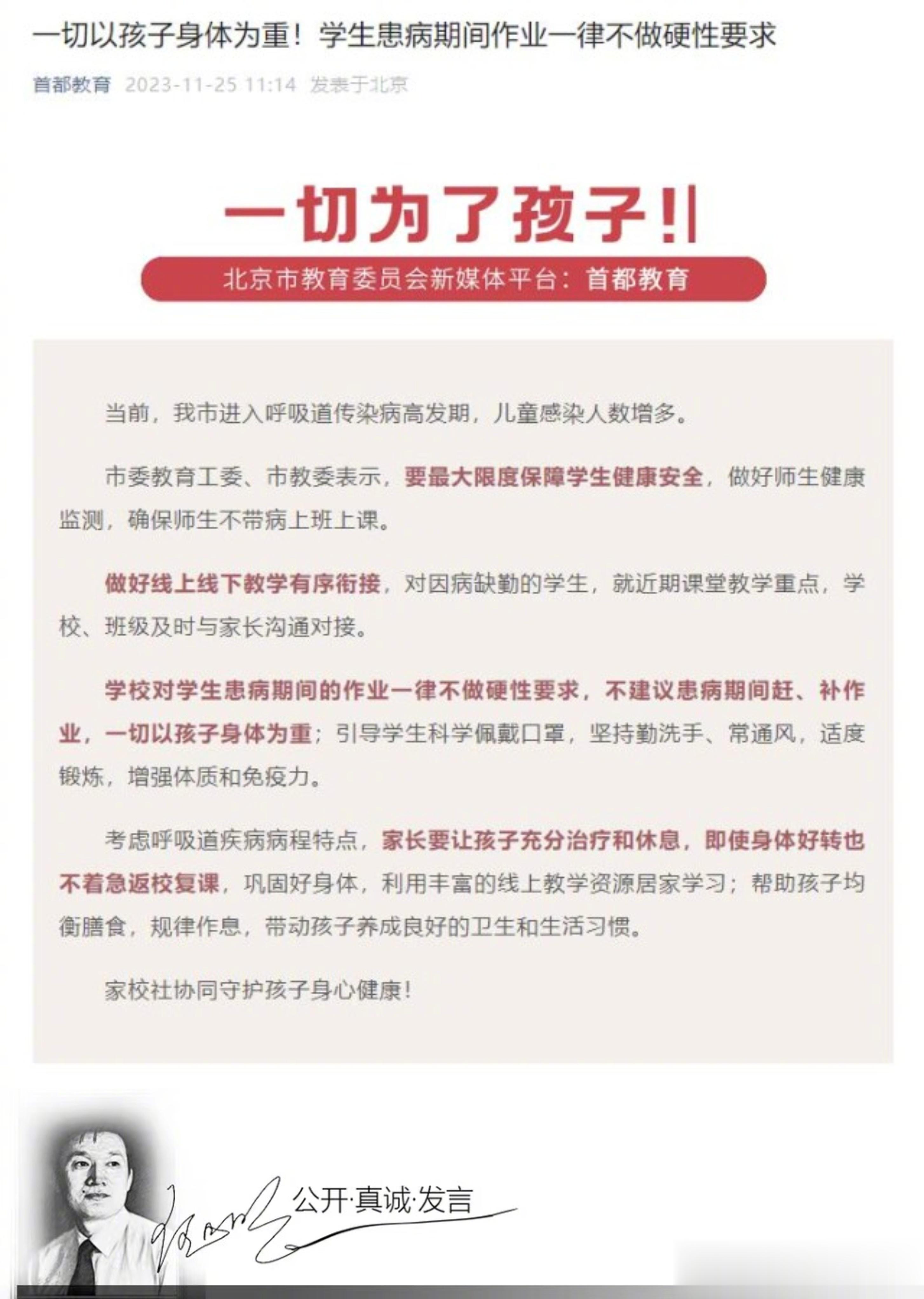 #明说真教育##北京市教委不建议学生患病期间赶补作业# 针对北京市进入呼吸道传染
