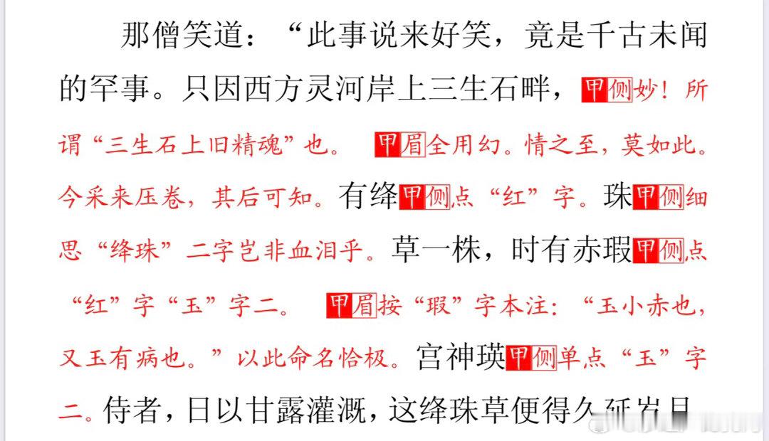 绛珠原来是血泪吗，等一下，按照脂砚斋的思路，神瑛是那块补天石，神瑛侍者是补天石的