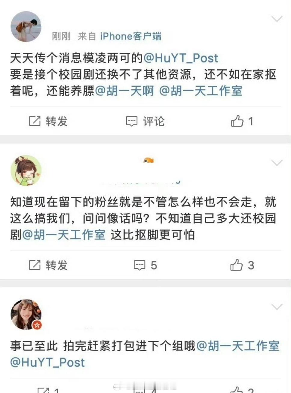 胡一天粉丝在拒绝这个饼，说胡一天不适合校园剧了。哥哥恨不得马上官宣，粉丝嫌弃是二