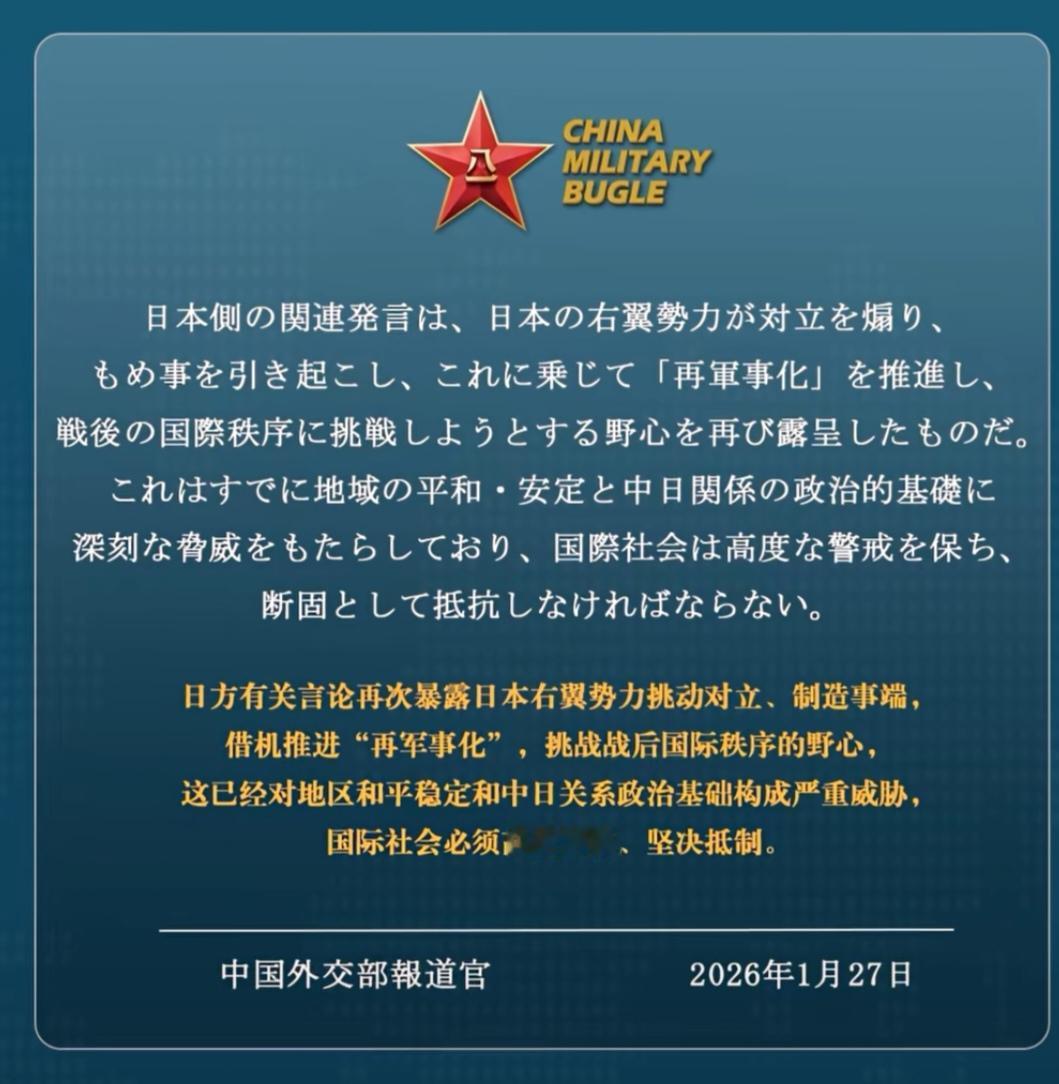 1月27日，中国军号发布日语海报：日方已对地区和平稳定构成严重威胁！严防法西斯军