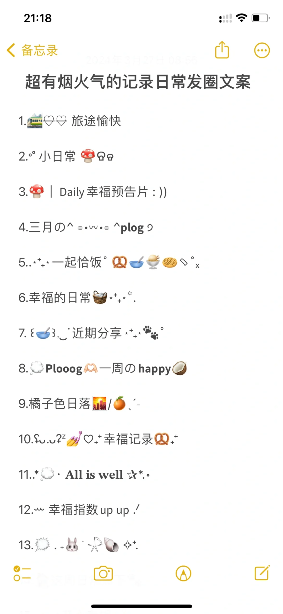 超有烟火气的记录日常发圈文案