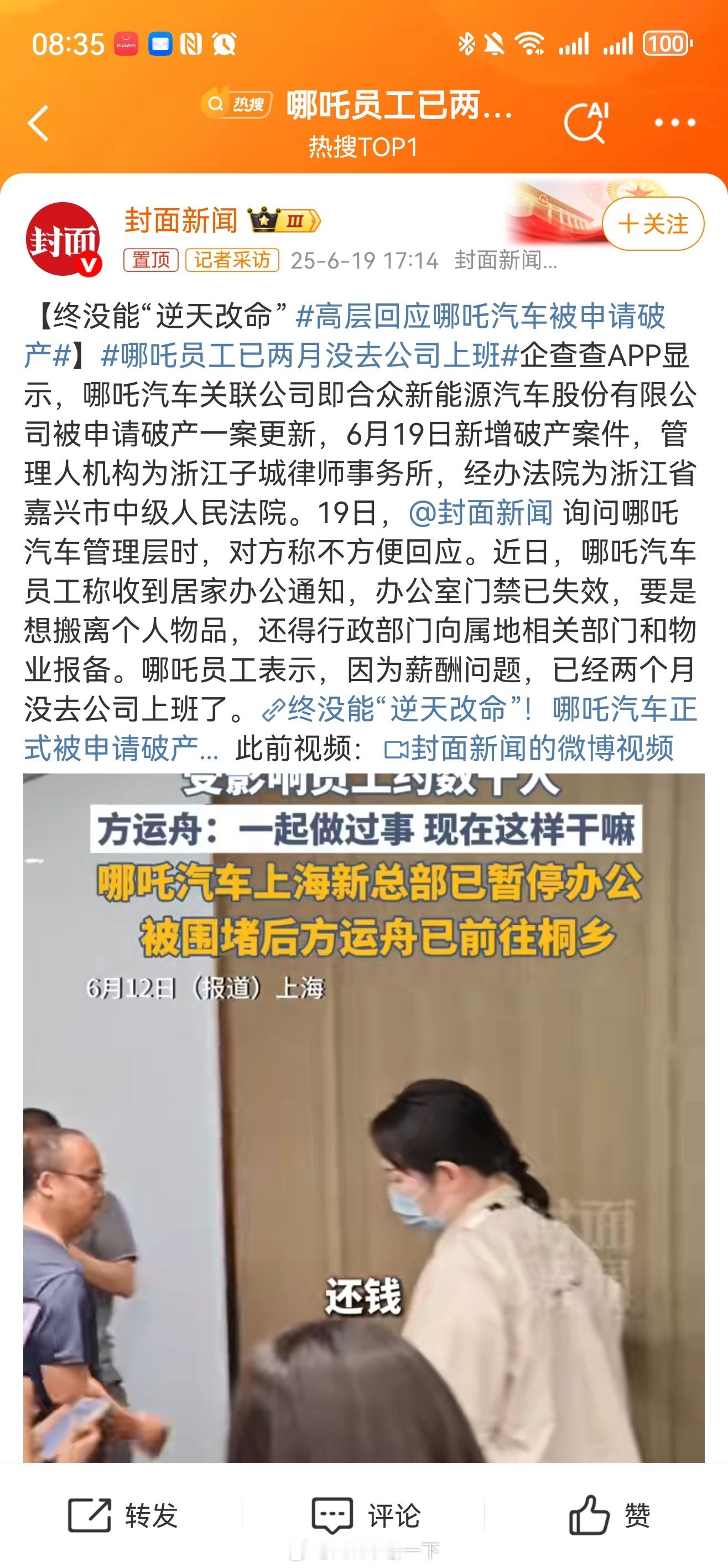 早鸭！哪吒员工已两月没去公司上班哪吒今年真的很难活下去了感觉...一出出极越、高