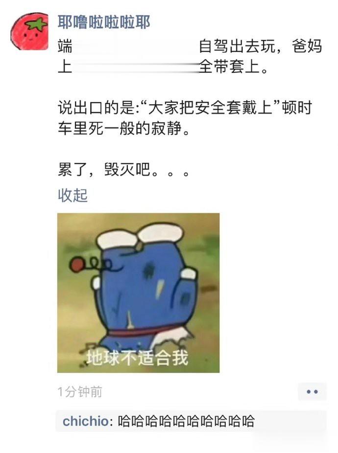“大家把安全套戴上” ​​​
