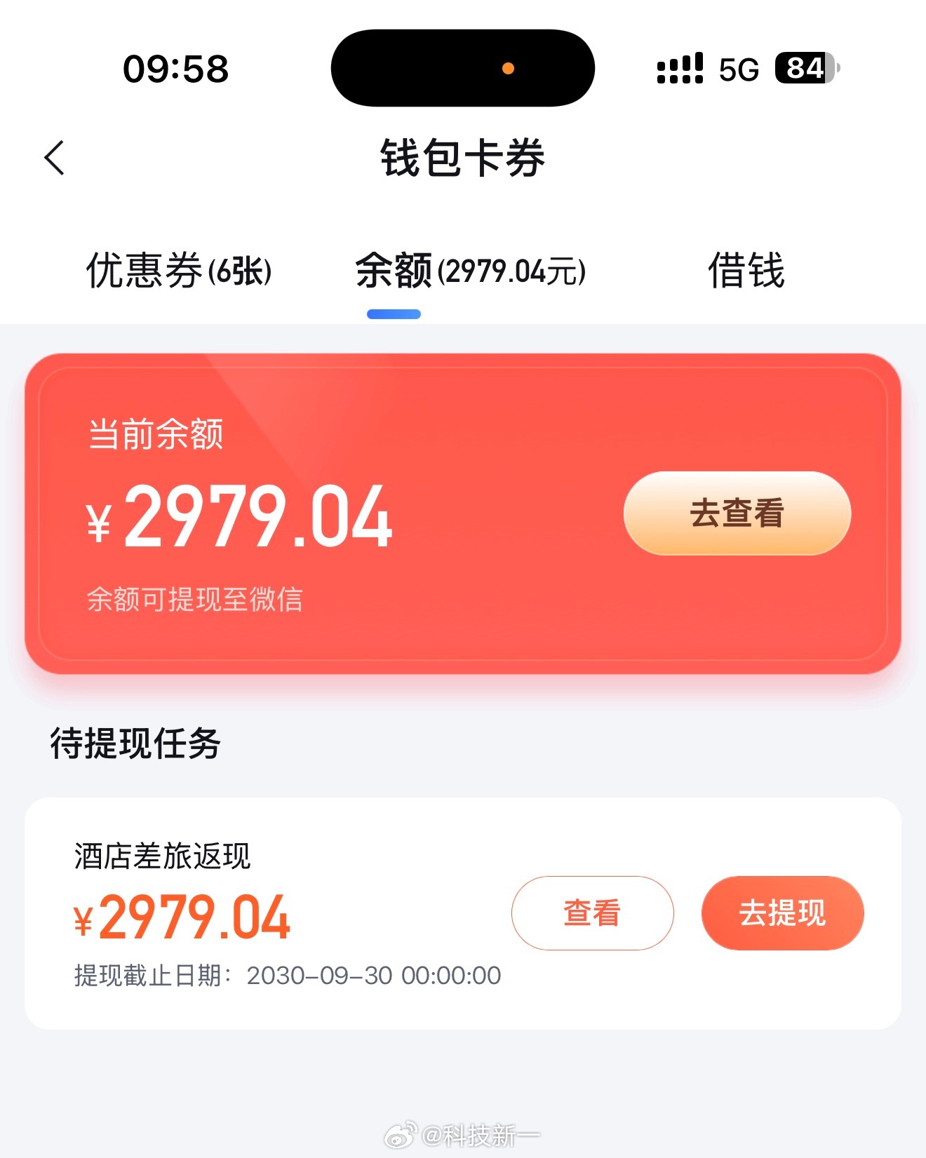 我去，百度效率很高，酒店钱全部退给我了，我下一条微博全部抽给大家，我个人再补66
