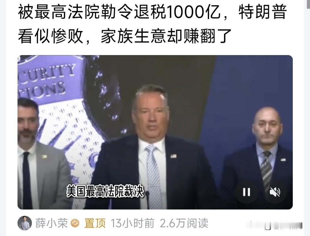 美国最高法院真胆大，竟然否决特朗普乱加关税！勒令退回1000亿，据悉中国某些企业