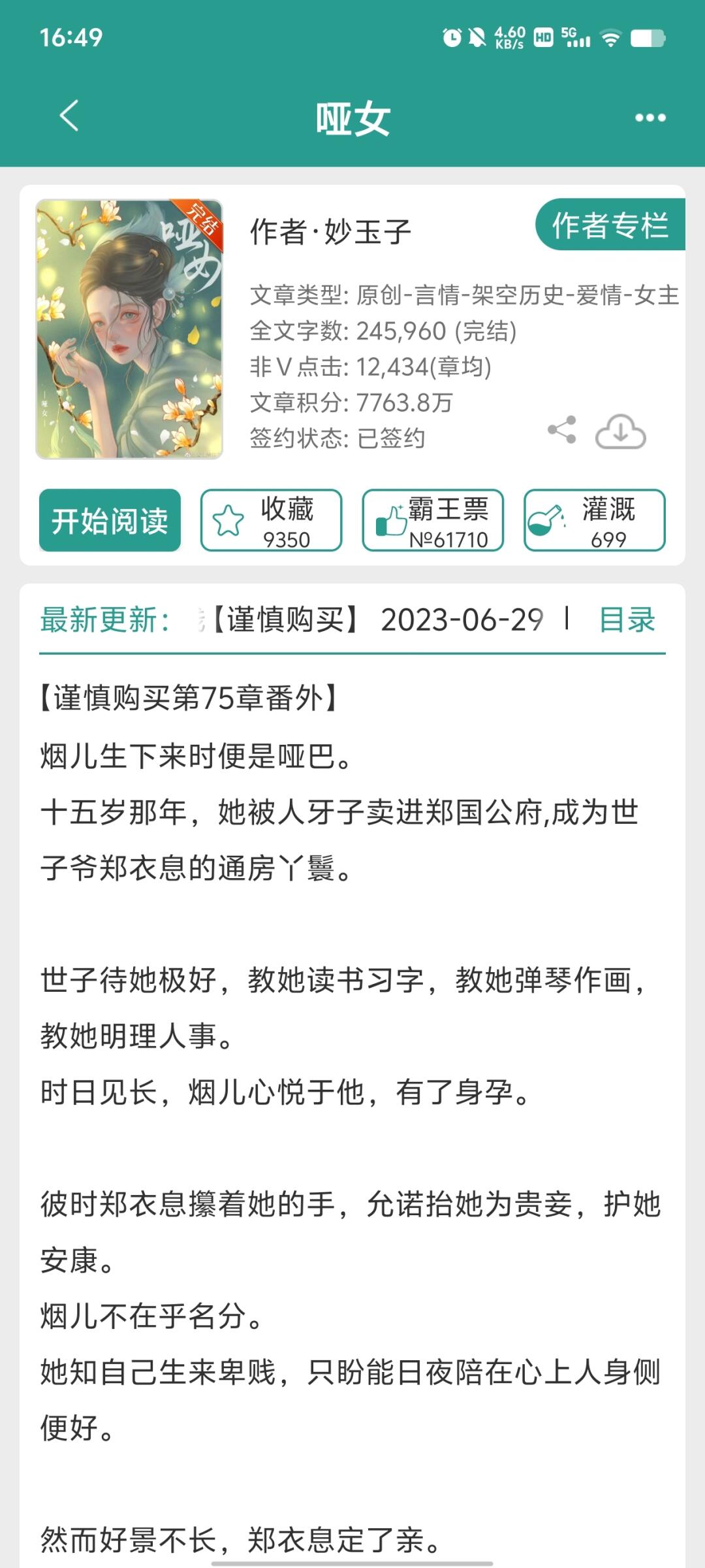 古言追妻火葬场