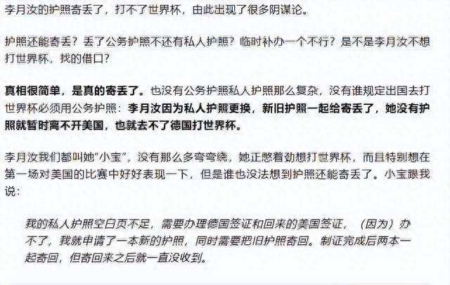 中国女篮两大消息！苏群连线李月汝揭晓护照悬案 00后队长惹争议