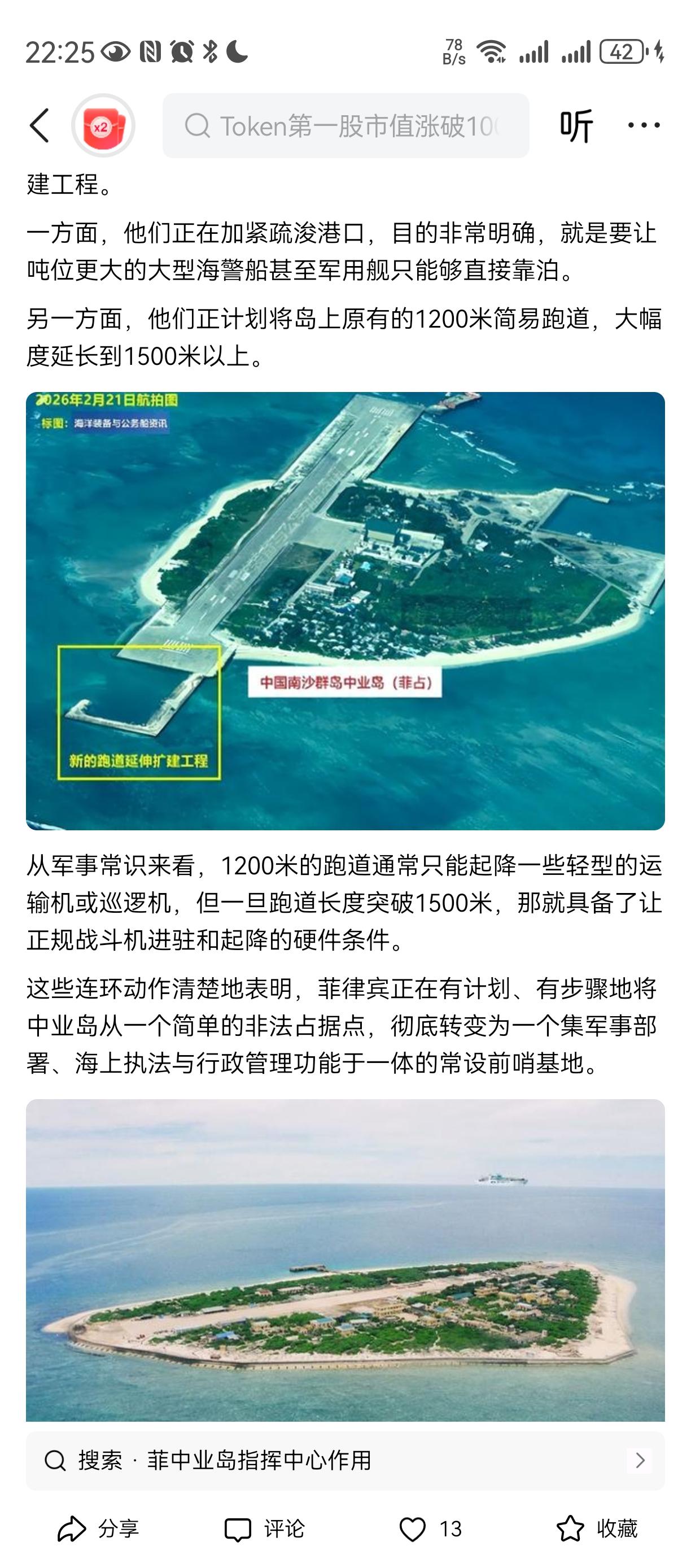 蒋是民族罪人
1972年，
故意放弃中业岛，
让菲佣乘机占领！
如今我们要花多大