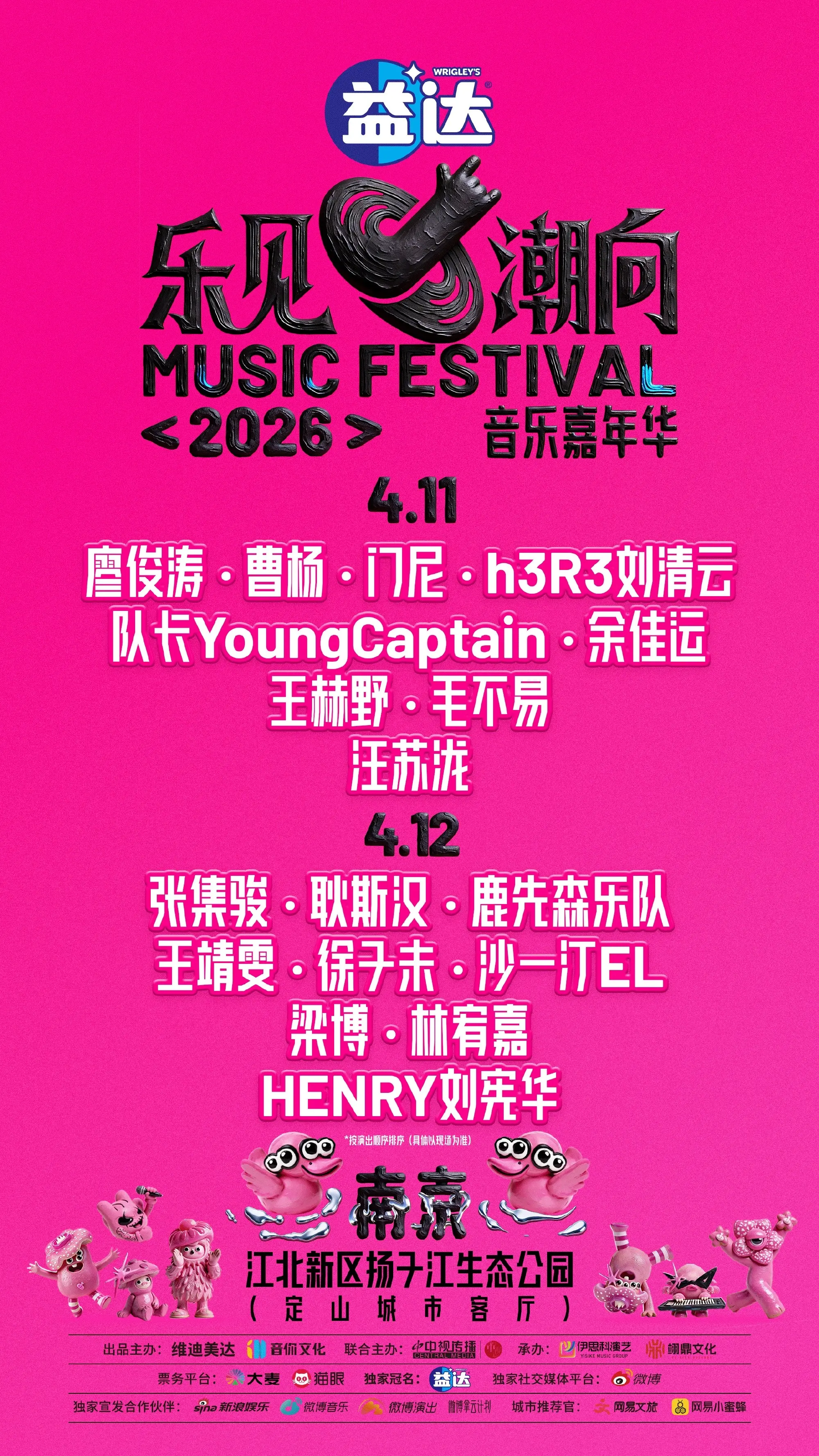 宝子们！乐见潮向南京站赶紧冲 全阵容重磅官宣，冲就完事！ 春江水暖，乐...