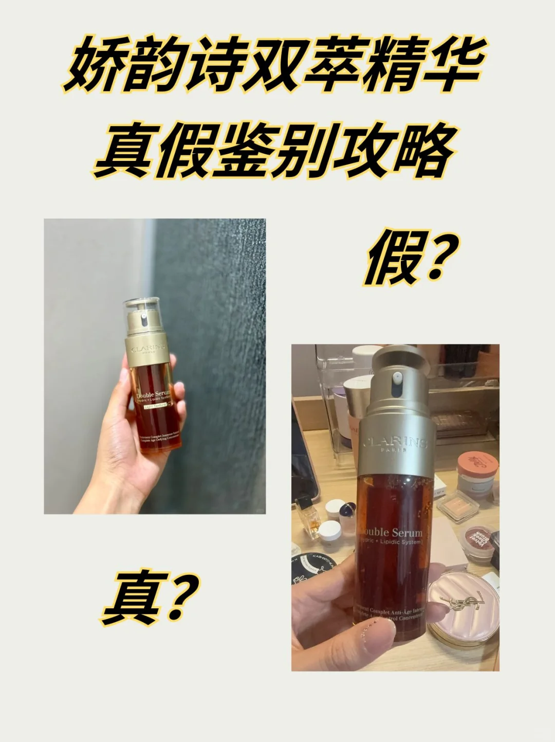 鉴定发现买到了假的娇韵诗精华怎么办！
