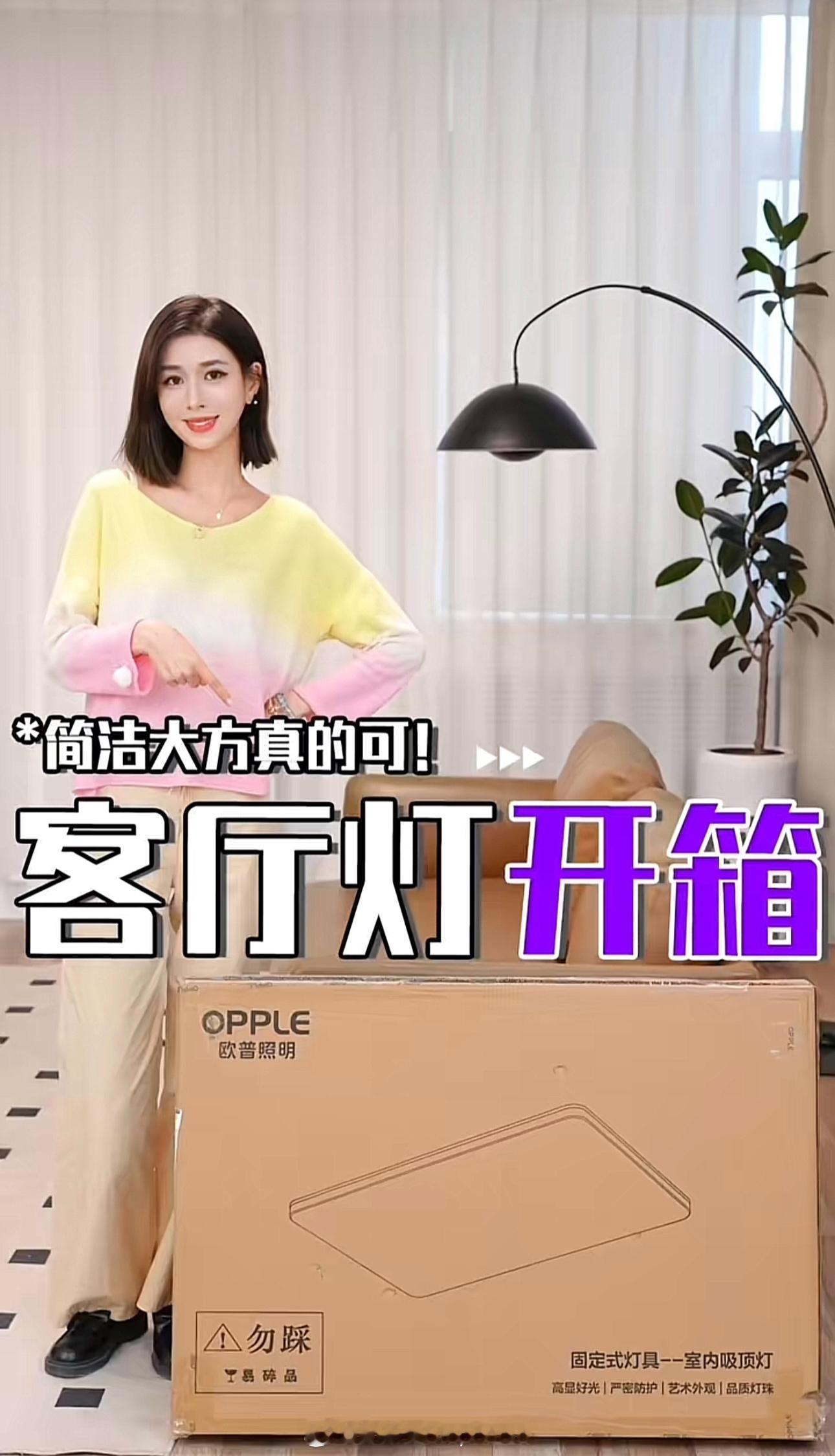 欧普照明 我为欧普照明代言～💡  ​​​