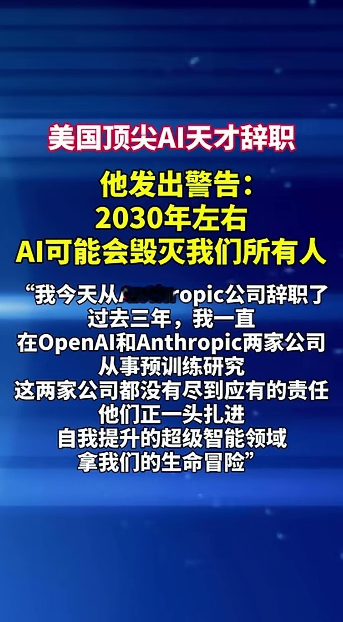 到2030年还剩下不到3年半的时间，
AI能精进到何种程度不得而知，
能不能毁灭