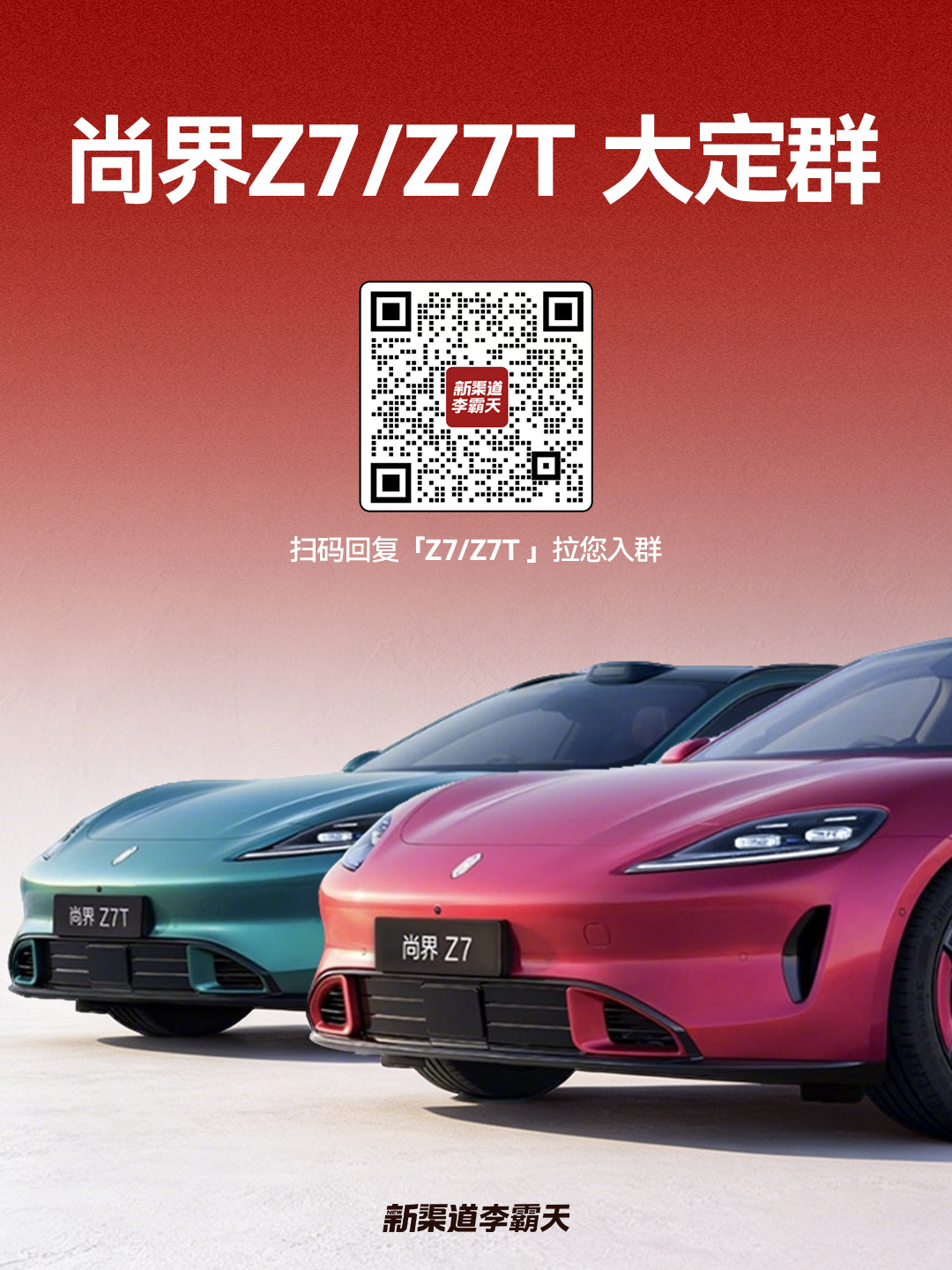刚发现昨天尚界 Z7T 更新了发运时间~我们车友群里，早的有 5/28， 我的是
