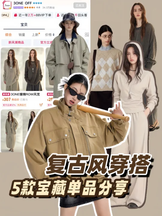 复古风怎么穿？5家宝藏单品分享