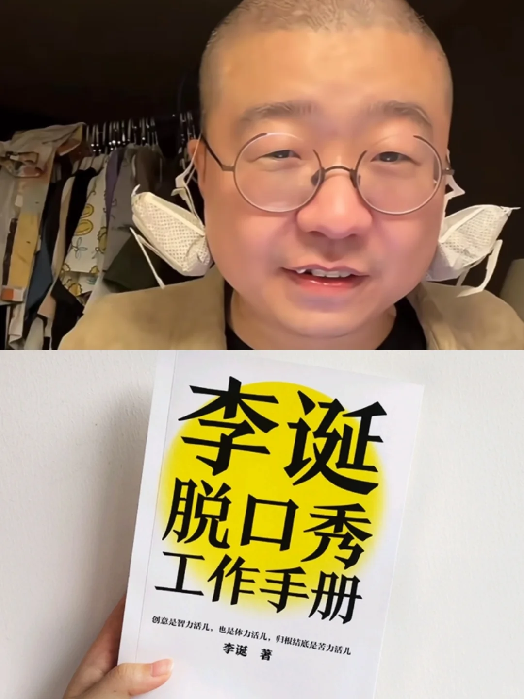 我就知道李诞的脱口秀没那么简单❗️