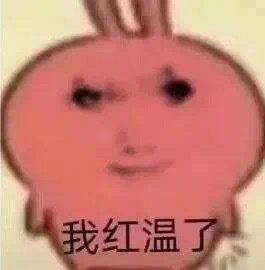 已老实求放过表情包全阵容版 ​​​
