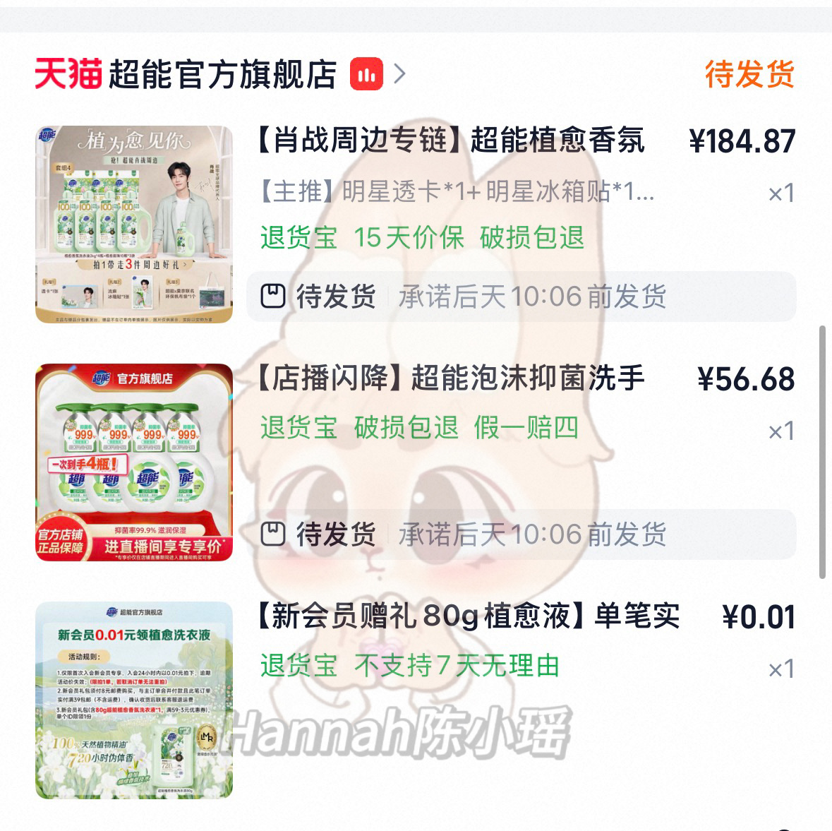 主推自己一份朋友一份，囤了其他日用和💰，接下来洗护不愁咯肖战超能全球品牌代言人
