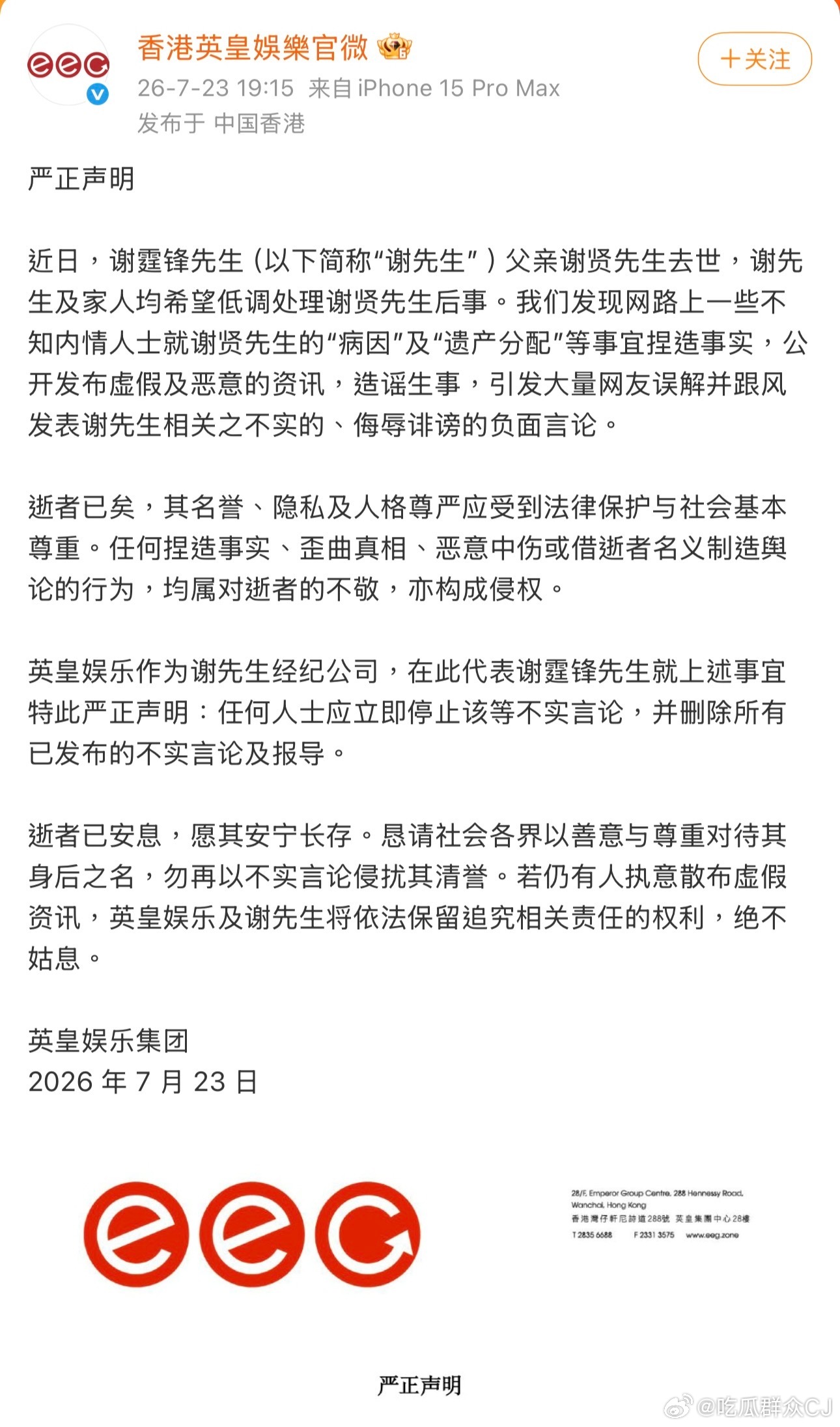 谢贤去世后，不知哪里来的遗产分配消息刷了屏，林青霞粉丝会还出面辟谣过，但毕竟不是
