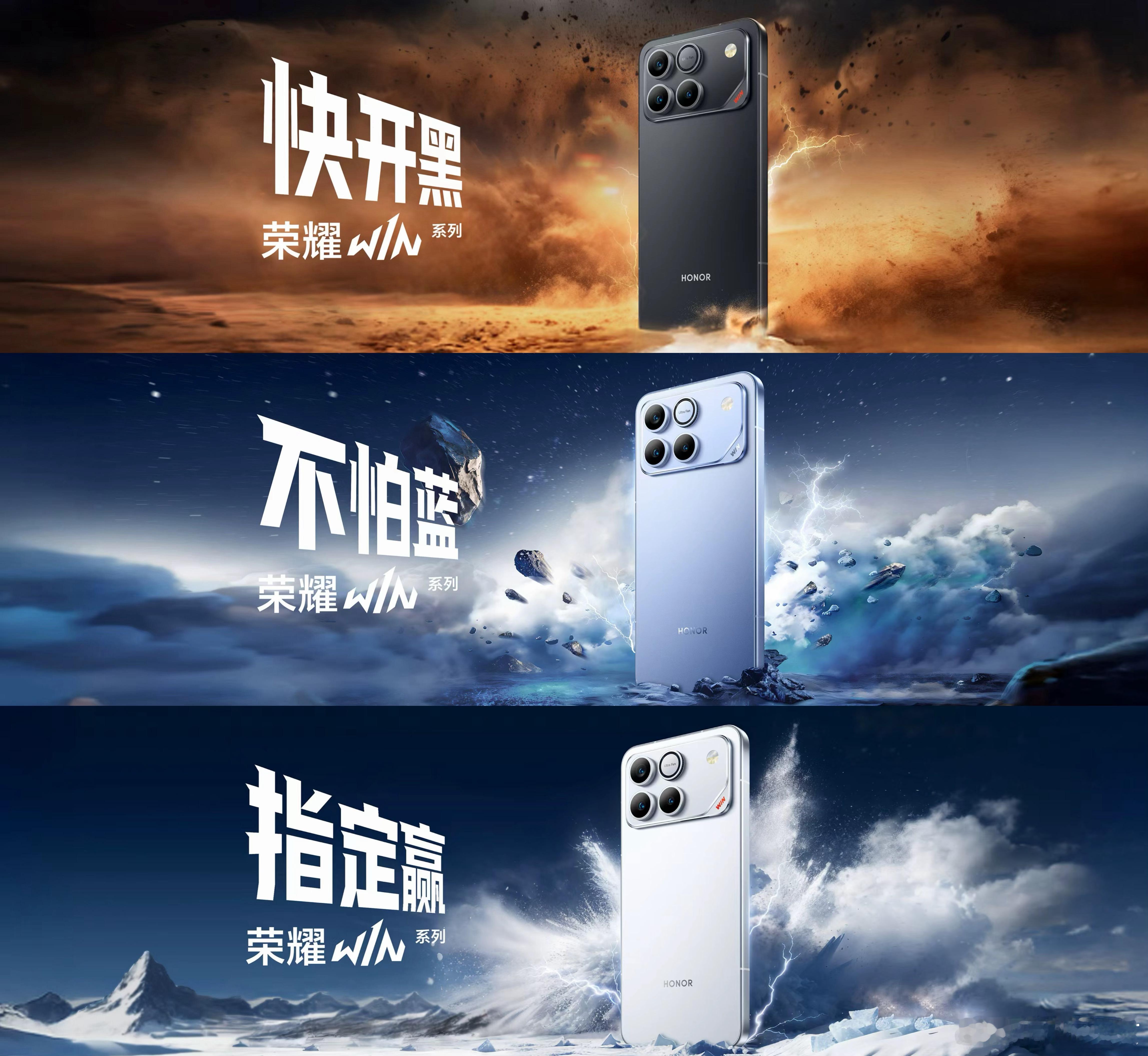 荣耀WIN系列电竞手机正式发布，手游玩家又一款战机新选择，有「快开黑」、「不怕蓝