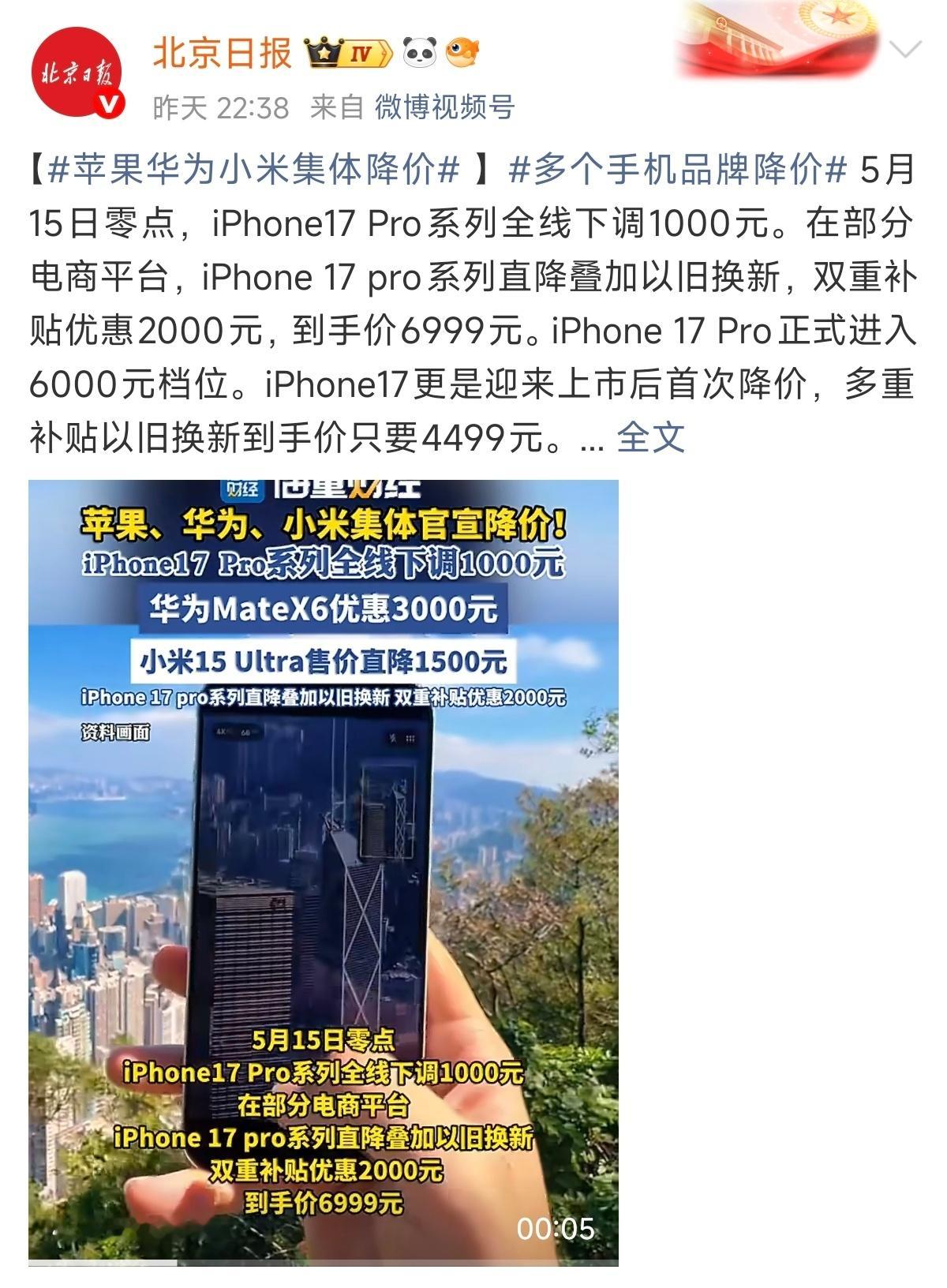 苹果华为小米集体降价降价核心是清理积压库存，提前预热618大促。苹果主动降价属于