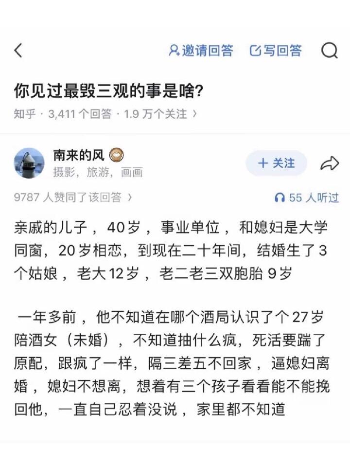 你见过最毁三观的事是啥？