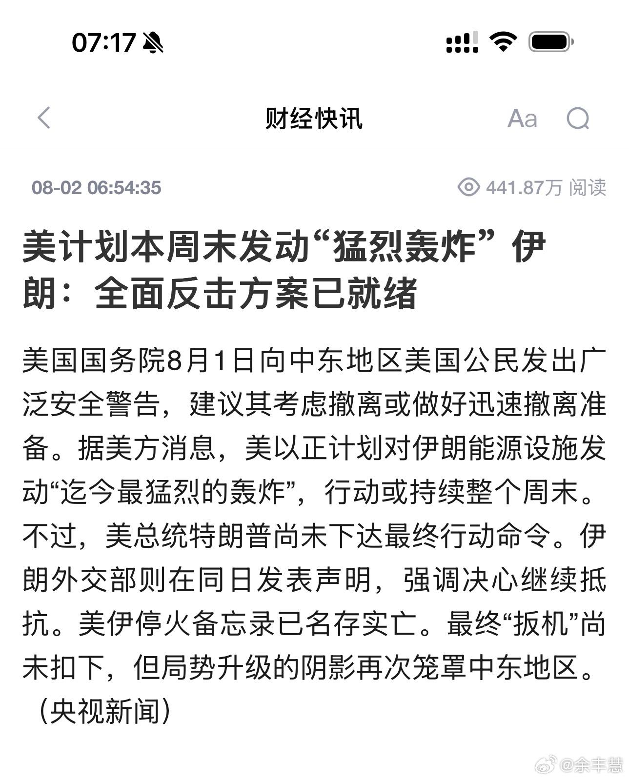 美以准备打击伊朗能源设施美国务院警告公民撤离中东！“最猛烈轰炸”即将来临，战争箭