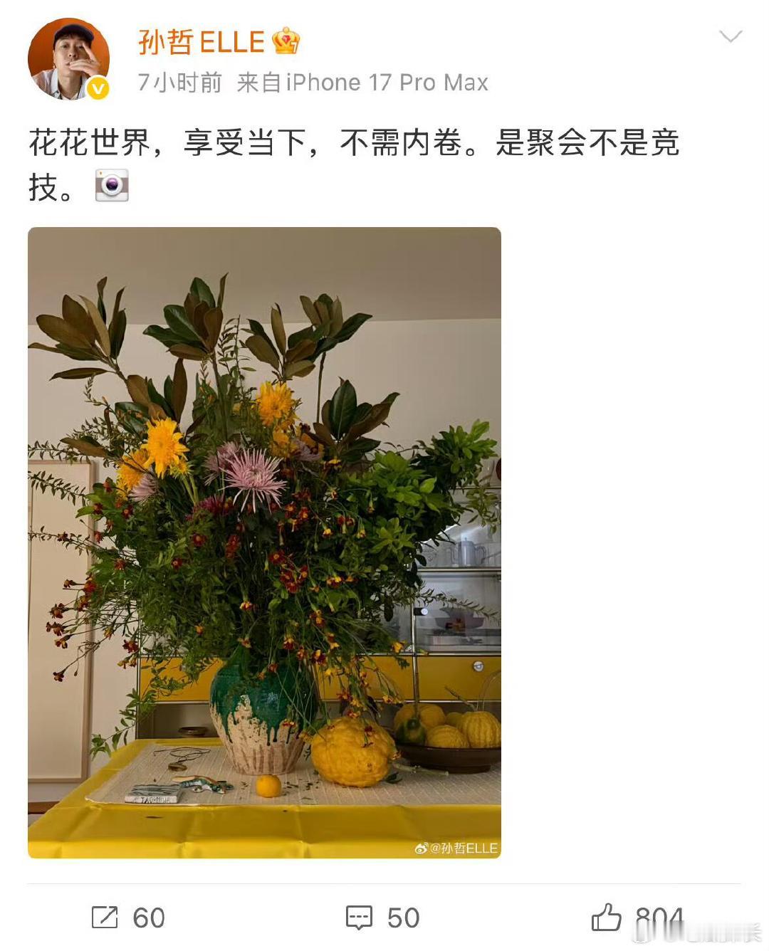 ELLE主编孙哲深夜发文ELLE主编孙哲深夜发文，哇塞公开内涵了啊。ELLE主编