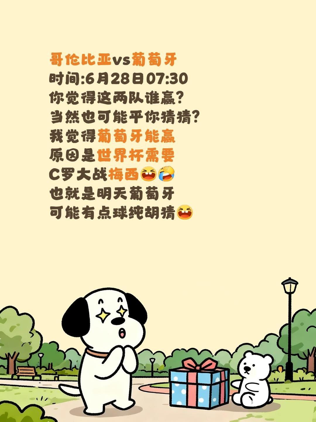 哥伦比亚vs葡萄牙你觉得谁能赢?哥伦比亚vs葡萄牙
时间:6月28日07:30
