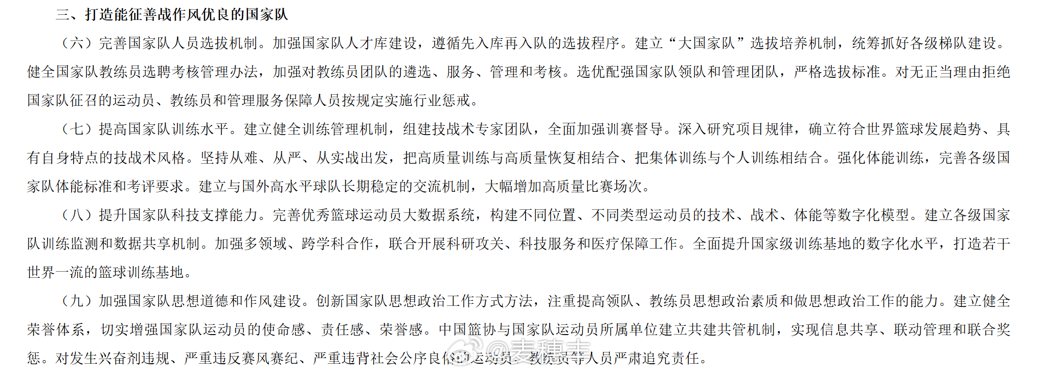 体育总局印发《关于进一步推进篮球改革发展的意见》，合计8项27款要求，最引人关注
