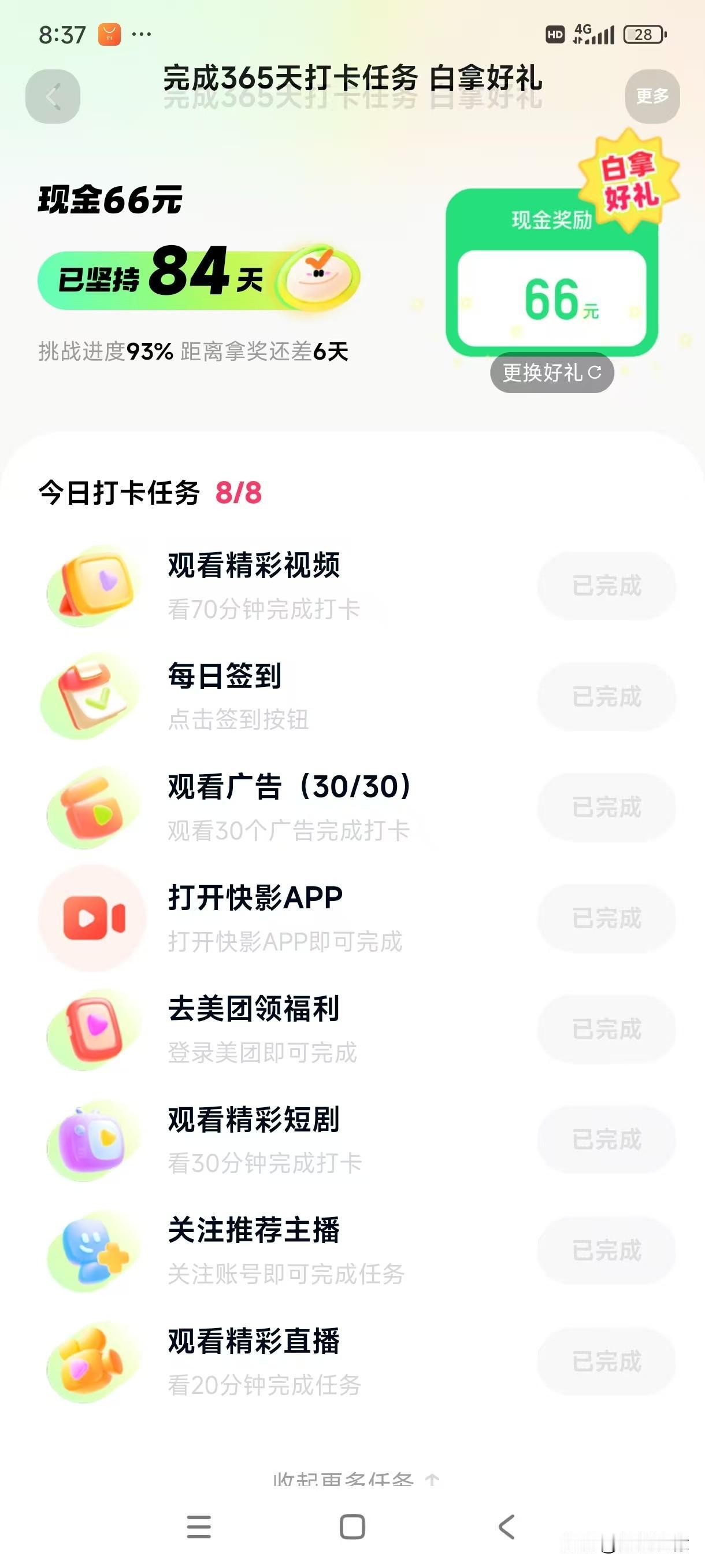 上午9点不到，已完成了今天所有的签到任务，这“效率”杠杠的[捂脸][捂脸][捂脸
