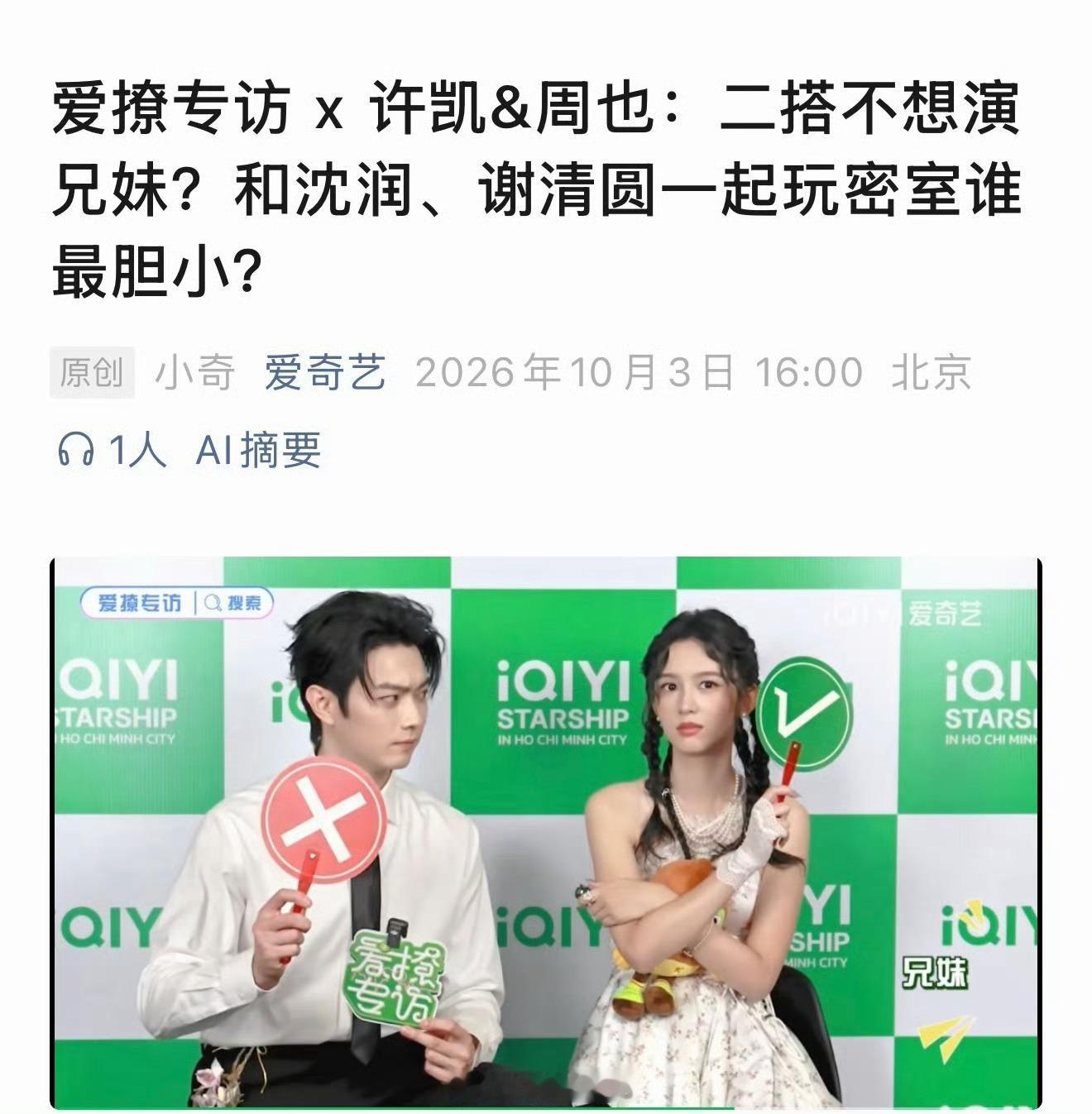许凯和周也不会二搭了吧，即便是兄妹伪骨科题材。因为一搭效果就不好，两个人没有化学