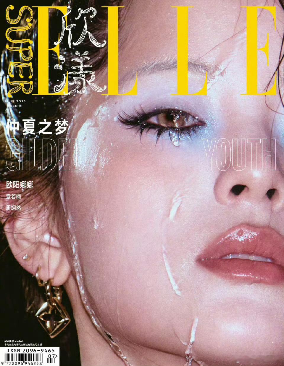 欧阳娜娜湿发封面认不出这是欧阳娜娜欧阳娜娜湿发封面，是我不懂时尚了，[送花花][
