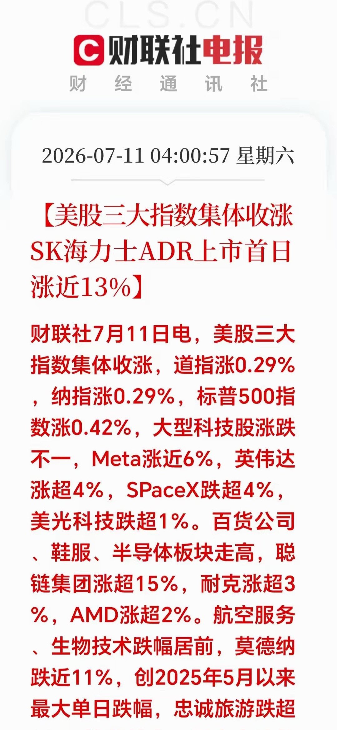 隔夜外围重磅利好落地！美股三大指数集体收红，科技板块内部分化明显，但AI核心标的