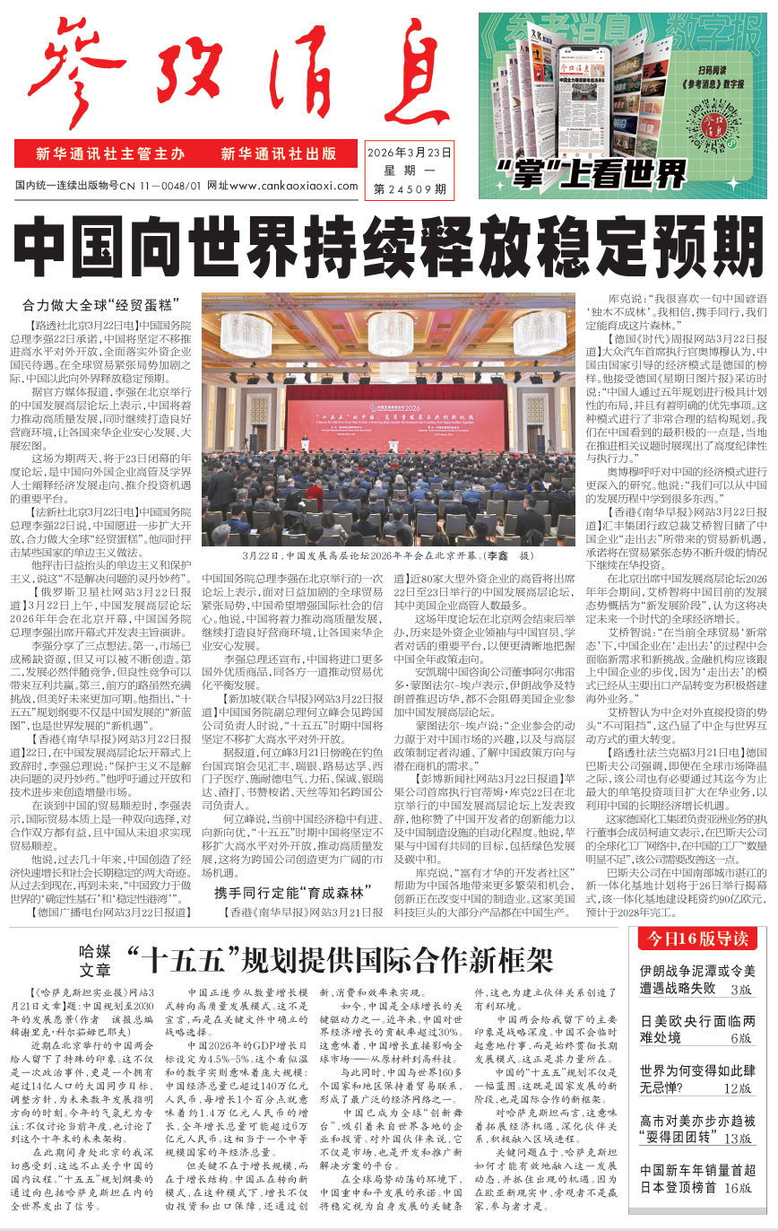 【#早安#】早上好！  今日报纸头版：①中国向世界持续释放稳定预期②哈媒文章：“