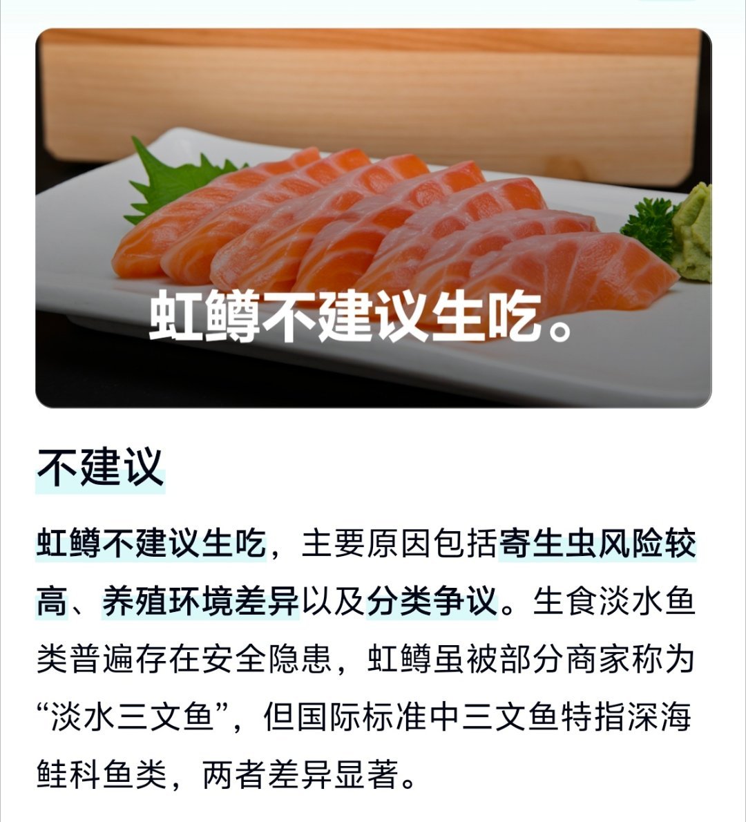 买三文鱼套餐吃到虹鳟食客起诉餐厅我每次买三文鱼都会仔细看是不是虹鳟，看外观还是有