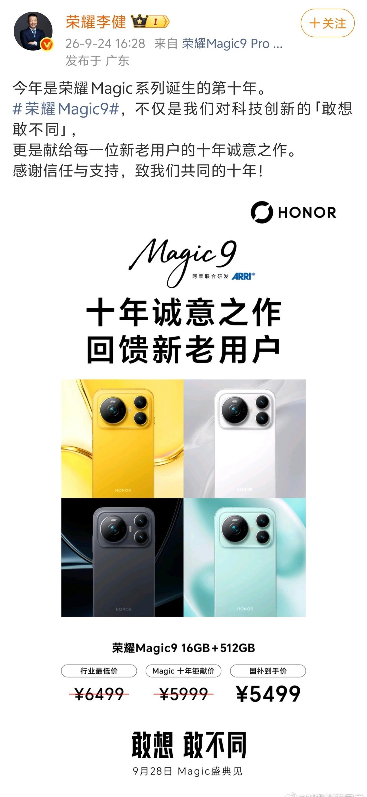 好家伙，发布会还没开，荣耀先把底牌亮出来了荣耀Magic9价格未发先曝荣耀 CE