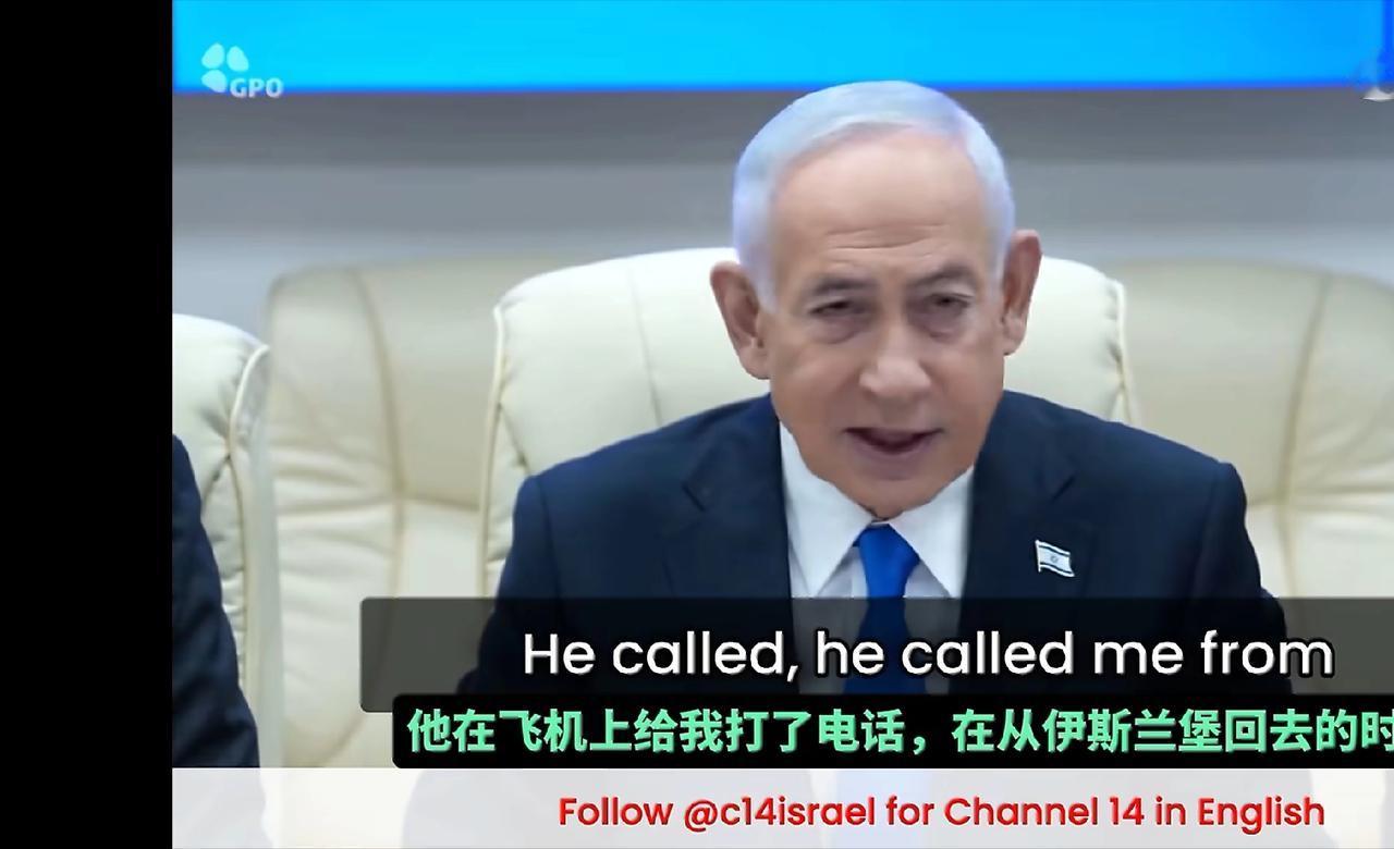 内塔尼亚胡得意洋洋地说，美国政府天天都会向他汇报工作情况。

美国副总统万斯在从