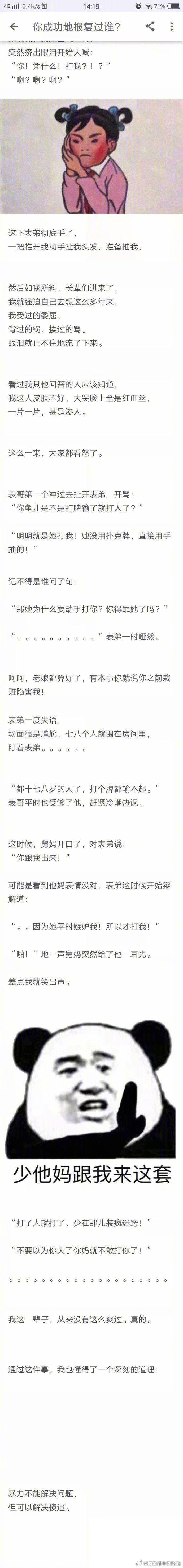 你成功的报复过谁？看到最后笑抽了！ 