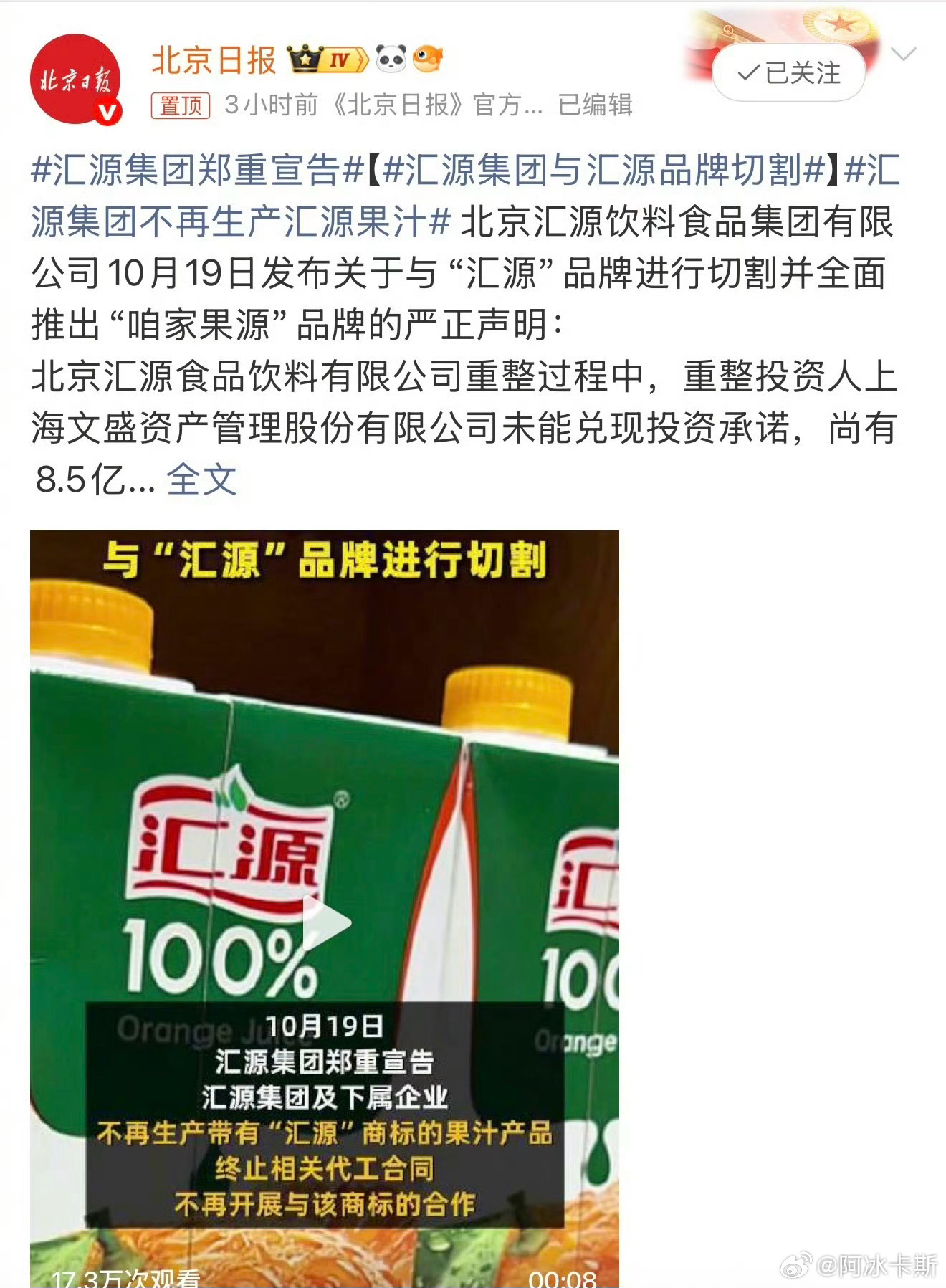 汇源集团不再生产汇源果汁哈哈哈哈哈哈这不当年宝马跟大众吗大众拿着劳斯莱斯汽车业务