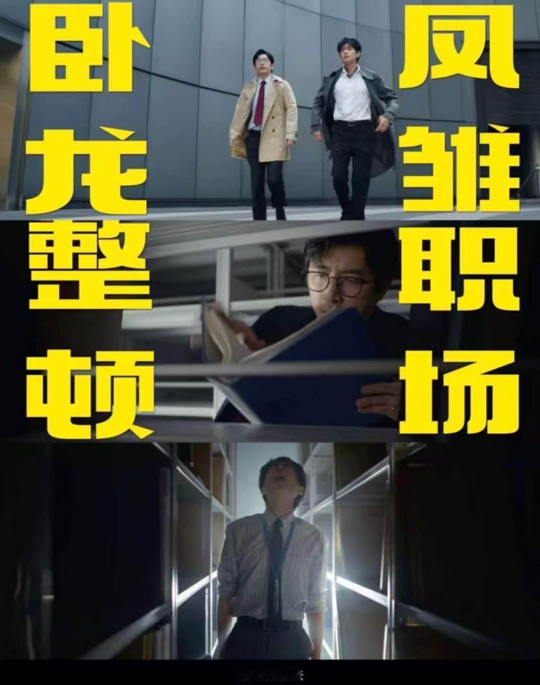 年会不能停2完全被低估年会不能停2格局影片不止制造笑点，还借循环故事讽刺职场乱象