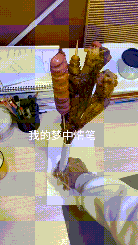 也是我梦中的笔