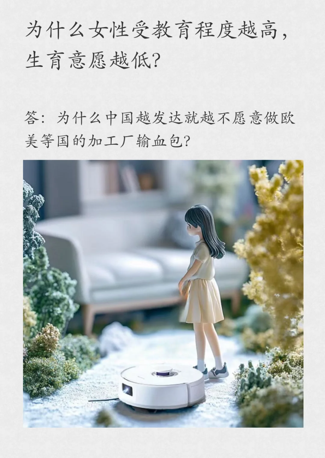 为什么女性受教育程度越高