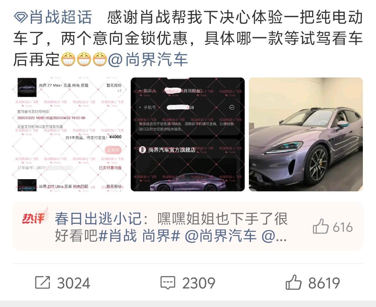 肖战粉丝晒单尚界肖战 尚界 牛啊！整个超话都是晒单的！小飞侠们实力爆表