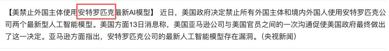 第一次知道Anthropic的中文翻译名叫安特罗匹克[惊呆]