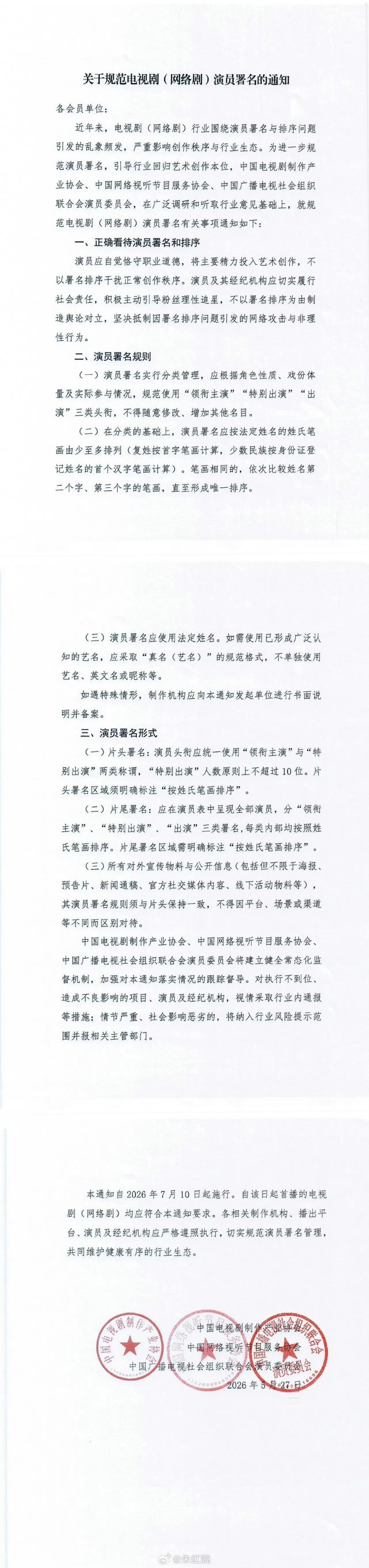 演员署名规范有规范可依据了 