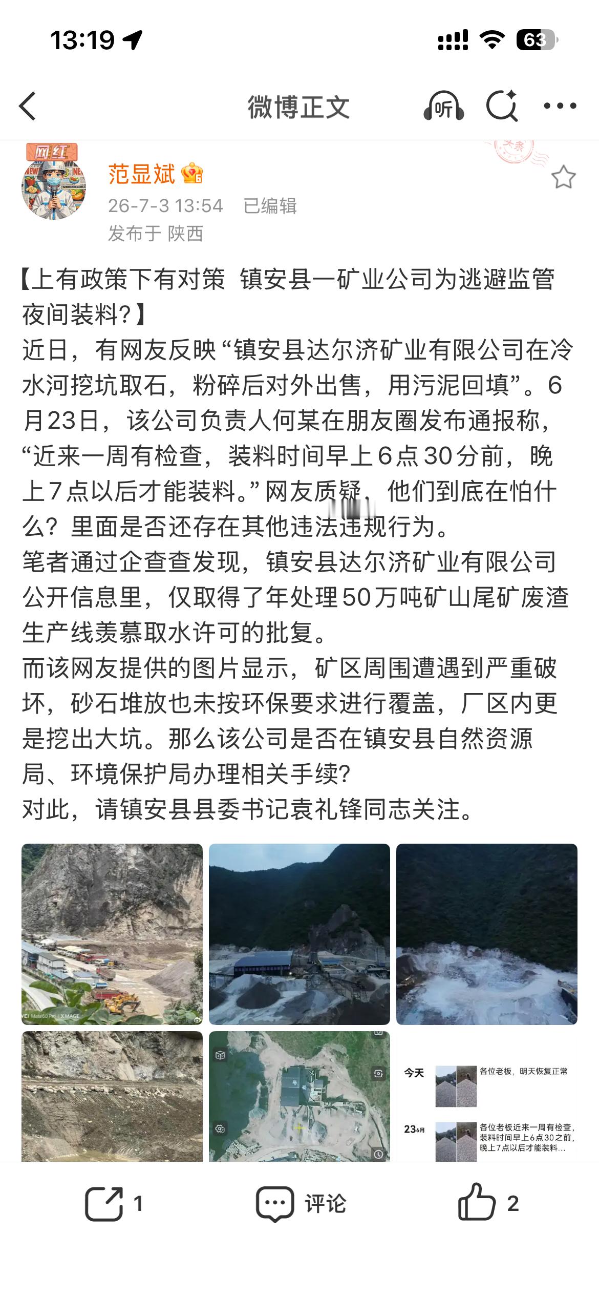 【上有政策下有对策  镇安县一矿业公司为逃避监管夜间装料？】近日，有网友反映“镇