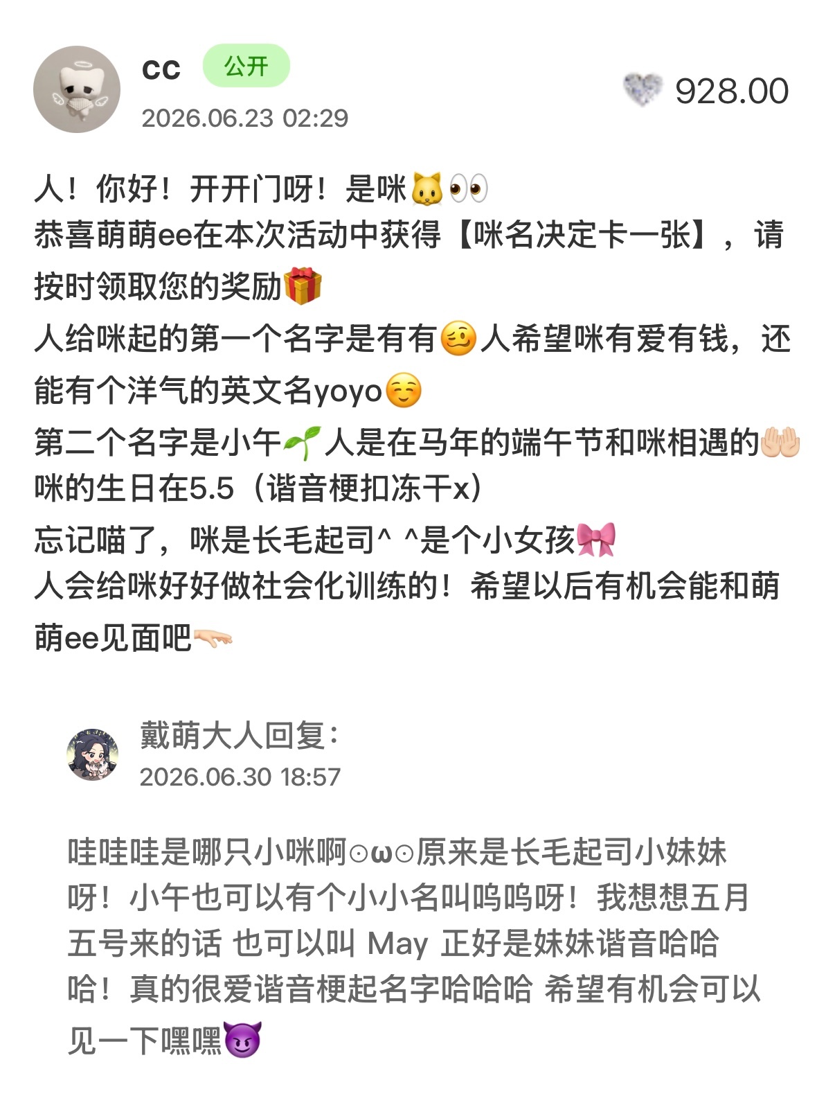 终于是有名字的咪了小午小午啵啵啵☺️ 