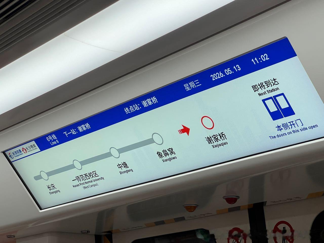 长沙地铁 网友：2026年05月13日（周三）11:04，长沙天气下雨，长沙地铁