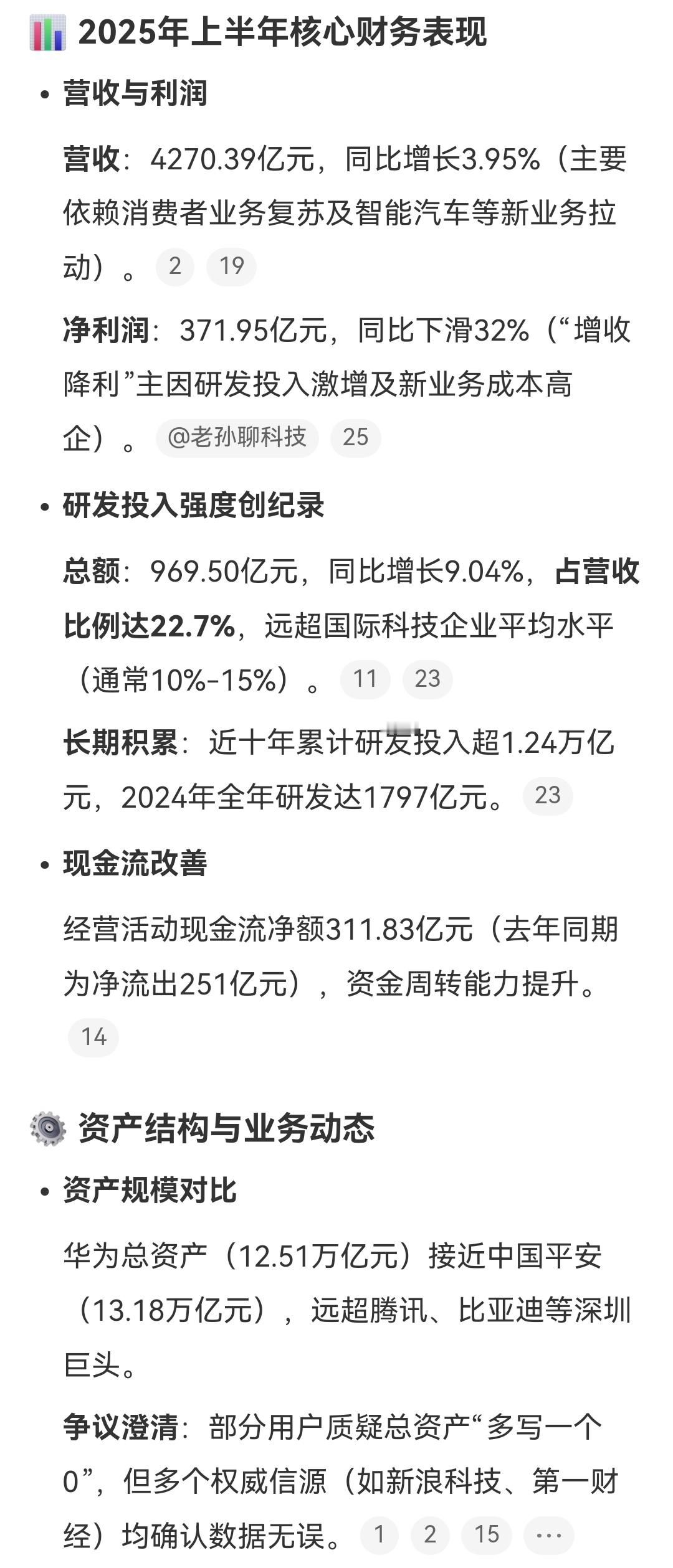 华为总资产达1.251万亿元营收在增加，研发在增加，就利润在降低…可见纯血鸿蒙、