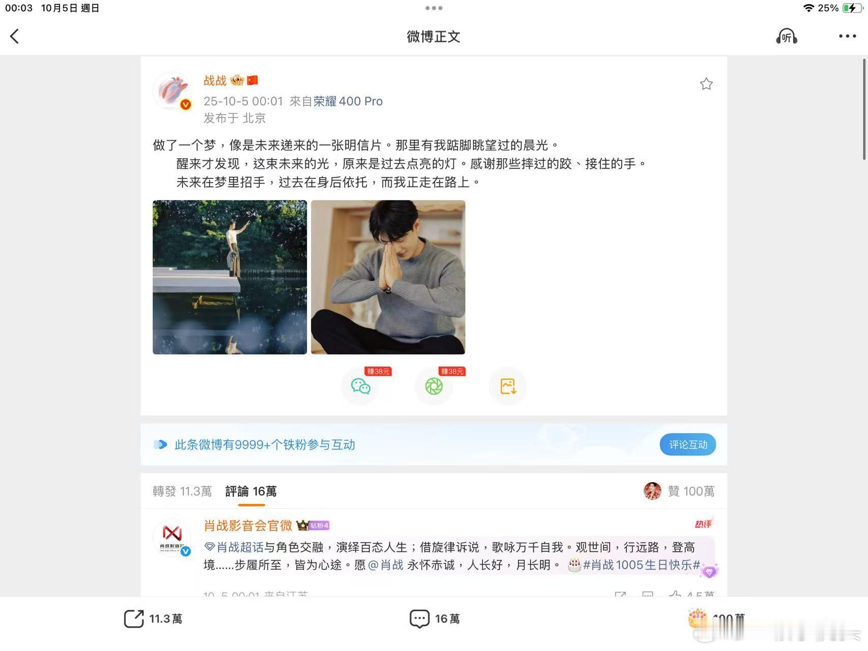 肖战生日博2分钟破100万！！这是在工作室分流的前提下[跪了] ​​​